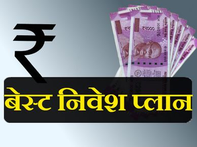  7 शॉर्ट टर्म निवेश प्लान, जो देते हैं बेहतर रिटर्न  