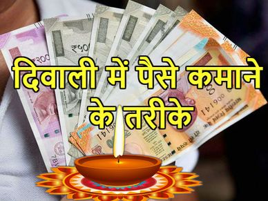 इस दिवाली ये 5 बिजनेस आपको बना सकते हैं मालामाल 