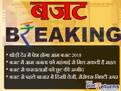 थोड़ी देर में वित्तमंत्री पेश करेंगे मोदी सरकार का चौथा आम बजट 