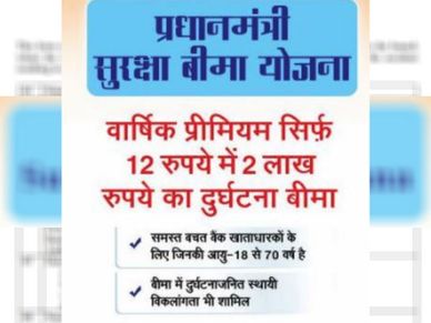 प्रधानमंत्री सुरक्षा बीमा योजना का प्रीमियम कैसे अदा करें?