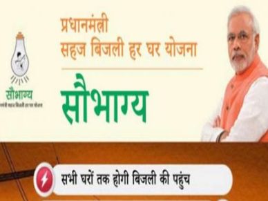 सौभाग्‍य योजना क्‍या हैं ? कैसे और किसको मिलेगा इसका लाभ?  