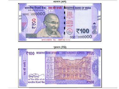 Governor शक्तिकांत दास के हस्‍ताक्षर के साथ RBI जल्द जारी करेगा 100 रुपये का नया नोट