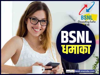 BSNL ग्राहकों को 25% कैशबैक का मिलेगा फायदा 