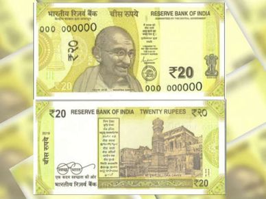 अब ऐसा हो जाएगा 20 रुपये का नोट 