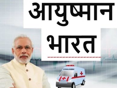 अब इस राज्‍य में भी मिलेगा आयुष्‍मान भारत योजना का लाभ