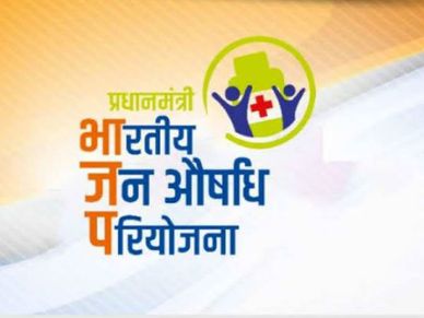 जन-औषधि केन्द्र : जानें खोलने का तरीका और होने वाली कमाई 
