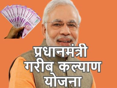 पीएम गरीब कल्याण योजना में ऐसे करें आवेदन, मिलेंगे कैश सहित कई लाभ