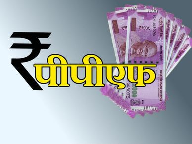 SBI : ऑनलाइन खोले PPF अकाउंट, आसान है तरीका 