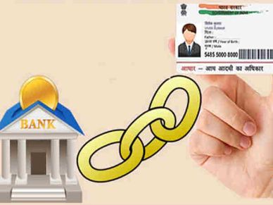बैंक अकाउंट आधार ल‍िंकिंग : ऑनलाइन ऐसे चेक करें आपका खाता लिंक है या नहीं