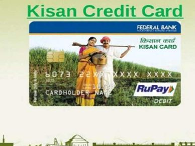 Kisan Credit Card : अब केवल 3 डॉक्यूमेंट्स से मिलेगा, जानिए किस-किस की होगी जरूरत
