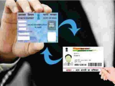 Aadhaar-PAN लिंकिंग : जल्‍द करें लिंक थोड़ी सी लापरवाही की वजह से देने पड़ेगे 10000 रुपये का जुर्माना