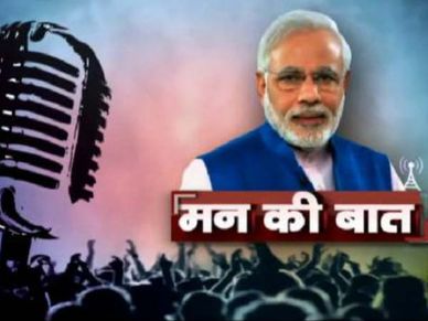Mann ki Baat में पीएम मोदी ने की 'आत्मनिर्भर भारत' की सराहना, कहा वोकल फॉर लोकल की हर घर में गूंज