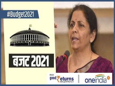 Budget 2021 : Bad Bank का रास्ता खुला, जानिए क्या है यह 