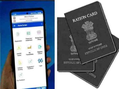 Ration Card : घर बैठे आएगा राशन, सरकार ने लॉन्च किया ये खास एप