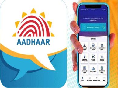 mAadhaar App : नया वर्जन हुआ लॉन्च, घर बैठे मिलेंगी 35 सर्विस