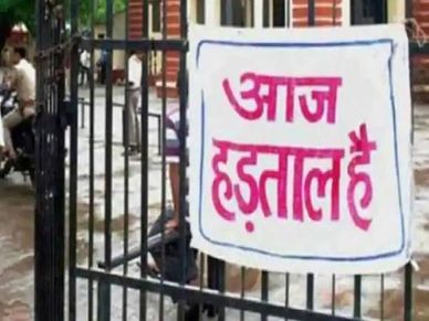 Bank Strike आज से शुरू, मुश्किल होगा कोई काम कराना 