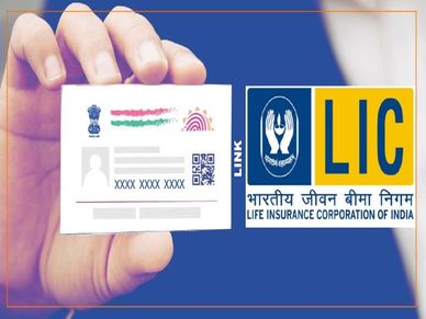 LIC Aadhaar Linking : इन स्टेप्स से ऐसे करें LIC पॉलिसी को Aadhaar से लिंक