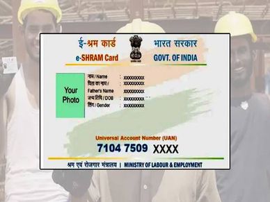  कैंसल होगा इन लोगों का E-Shram Card, नहीं मिलेगा फायदा, न मिलेंगे पैसे