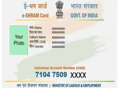 E-Shram : खाते में आए पैसे या नहीं, यहां जानिए प्राप्त करने का तरीका