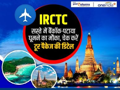 IRCTC : सस्ते में बैंकॉक-पटाया घूमने का मौका, चेक करें टूर पैकेज की डिटेल