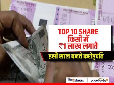Top 10 Stocks 2022 : किसी में 1 लाख रु लगाते, इसी साल बनते करोड़पति 