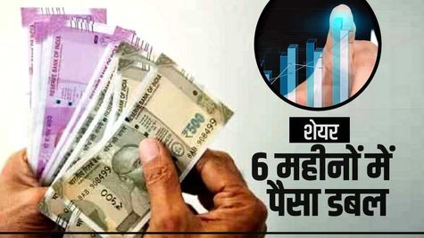 UCO Bank Share : 6 महीनों में पैसा डबल से अधिक, आगे भी डबल की उम्मीद
