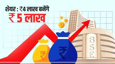 Tata ग्रुप का शेयर शॉर्ट टर्म में बना सकता है 4 लाख रु को 5 लाख रु, जानिए नाम