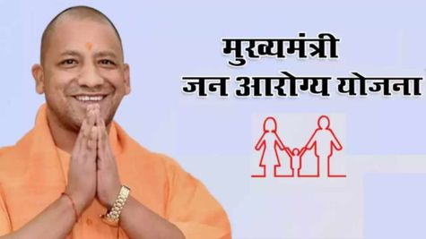 UP Govt Scheme : मुख्यमंत्री जन आरोयग्य योजना, मिलेगा बड़ा फायदा
