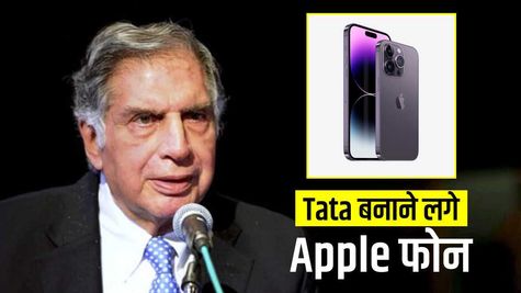 बड़ी खबर: Tata ने शुरू किया Apple फोन का उत्पादन