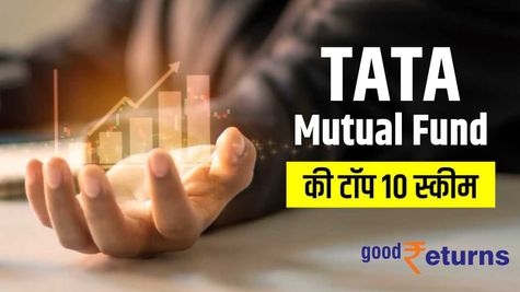 Tata Mutual Fund: पैसा 4 गुना तक करने वाली स्कीमें