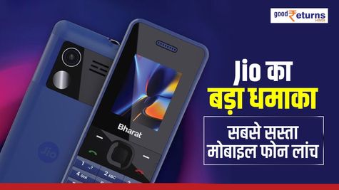 Jio Bharat फोन: देश के सबसे सस्ते 4G मोबाइल फोन की बिक्री शुरू