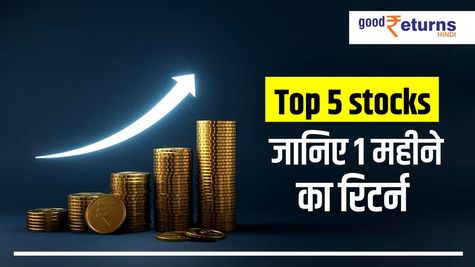 Top 5 Share: 1 महीने में पैसा कर दिया डबल से ज्यादा