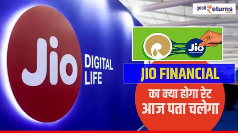Jio Financial का क्या होगा रेट, आज पता चलेगा