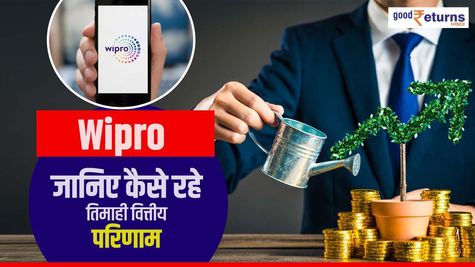 Wipro: शुद्ध लाभ में 12 प्रतिशत की बढ़त, जानिए अन्य पैरामीटर