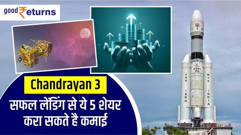 Chandrayan 3 : चांद पर सफलतापूर्वक लेंडिंग से ये 5 शेयर करा सकते है कमाई, जानिए नाम