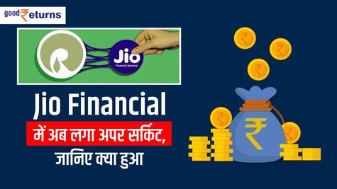 Jio Financial में अब लगा अपर सर्किट, जानिए RIL का हाथ