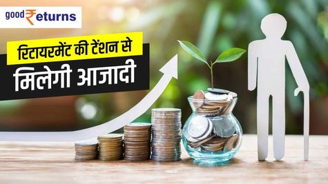 15 August : रिटायरमेंट की टेंशन से मिलेगी आजादी, ऐसे करें प्लान