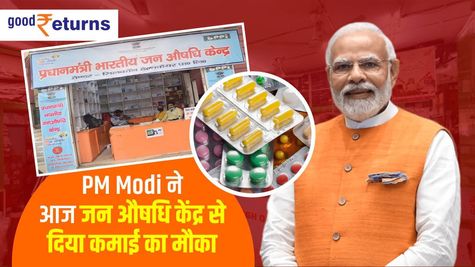 जन औषधि केंद्र: PM Modi ने की घोषणा, आप उठाएं फायदा