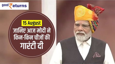 15 August: जानिए आज मोदी ने किन-किन चीजों की गारंटी दी