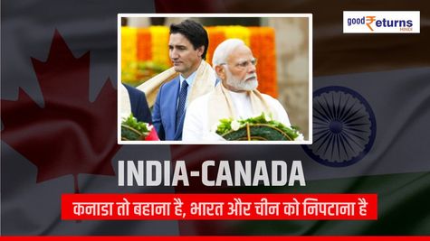 India-Canada: कनाडा तो बहाना है, भारत और चीन को निपटाना है