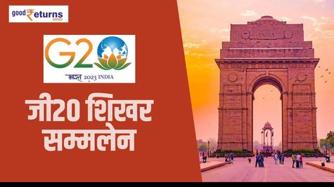 G20 summit: जानिए आज के कार्यक्रम का पूरा डिटेल