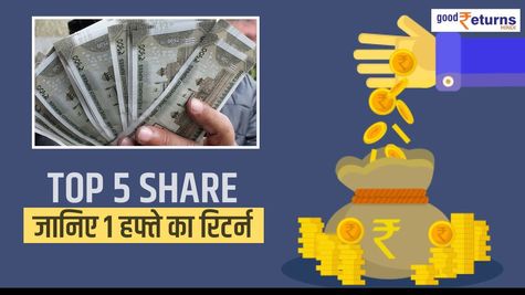 Top 5 stocks: 1 हफ्ते में कराई 89 फीसदी तक कमाई 