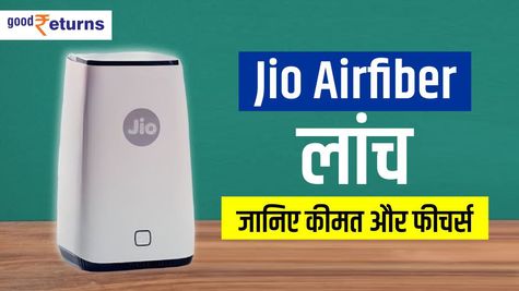 Jio Airfiber लांच: जानिए कीमत, डाटा स्पीड और फीचर्स