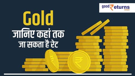 Gold के रेट में आज फिर आई गिरावट, जानिए चांदी का हाल