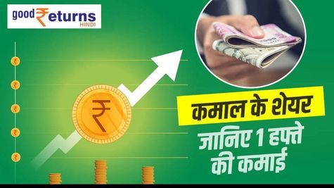 Top 5 shares: 5 दिन 1 लाख रु को बना दिया 1.5 लाख रुपये