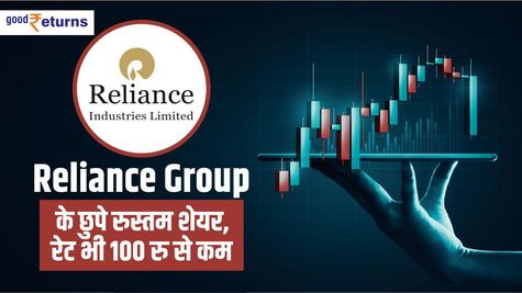 Reliance Group के छुपे रुस्तम शेयर, रेट भी 50 रु से कम