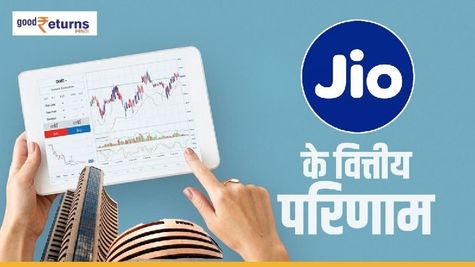 Jio Financial Q2 Results: नेट प्राफिट तिमाही आधार पर 101 फीसदी बढ़कर हुआ 668 करोड़ रु