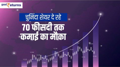 Top 5 Share: चुनिंदा शेयर दे रहे 70 फीसदी तक कमाई का मौका