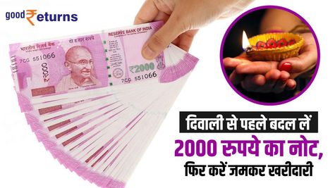 दिवाली से पहले बदलें 2000 रुपये का नोट, फिर करें जमकर खरीदारी