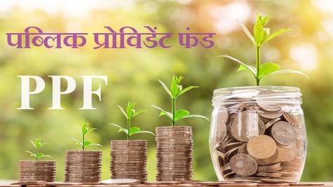 PPF Account Pre Closure: बदल गए हैं नियम, जान लें
